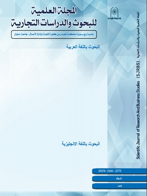 المجلة العلمية للبحوث والدراسات التجارية